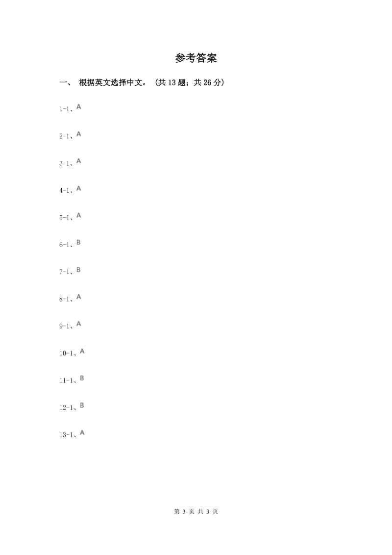 人教版（新起点）小学英语二年级上册Unit 5 In the Parks同步练习.doc_第3页