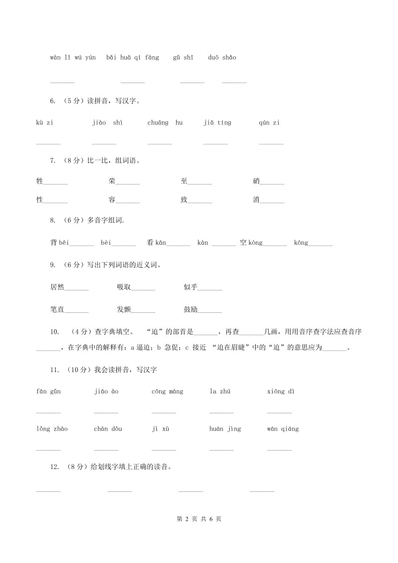 豫教版2019-2020学年一年级上学期语文期末质量检测试卷.doc_第2页