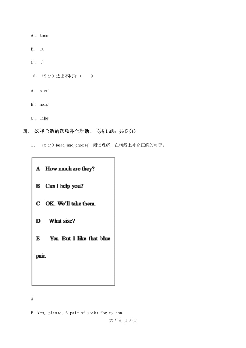 人教版（PEP）小学英语四年级下册 Unit 6 Shopping! Part C 同步测试（一）A卷.doc_第3页