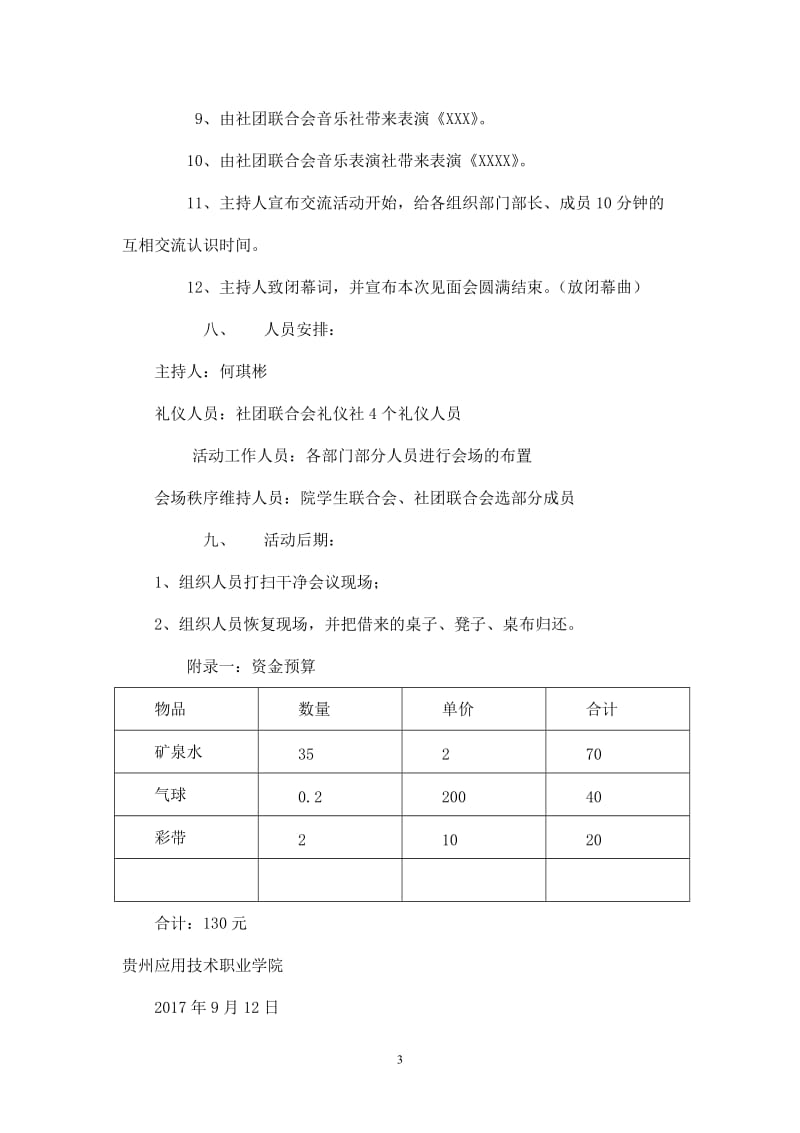 见面会策划_第3页