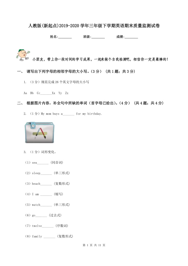 人教版(新起点)2019-2020学年三年级下学期英语期末质量监测试卷.doc_第1页