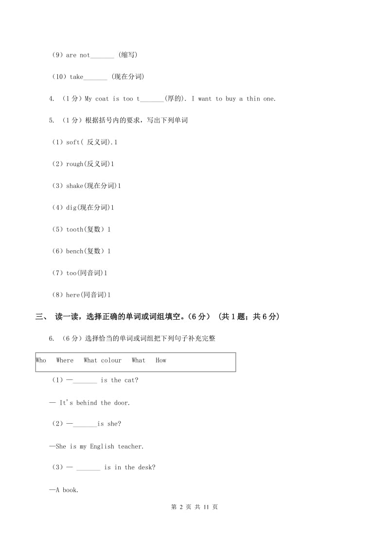 人教版(新起点)2019-2020学年三年级下学期英语期末质量监测试卷.doc_第2页