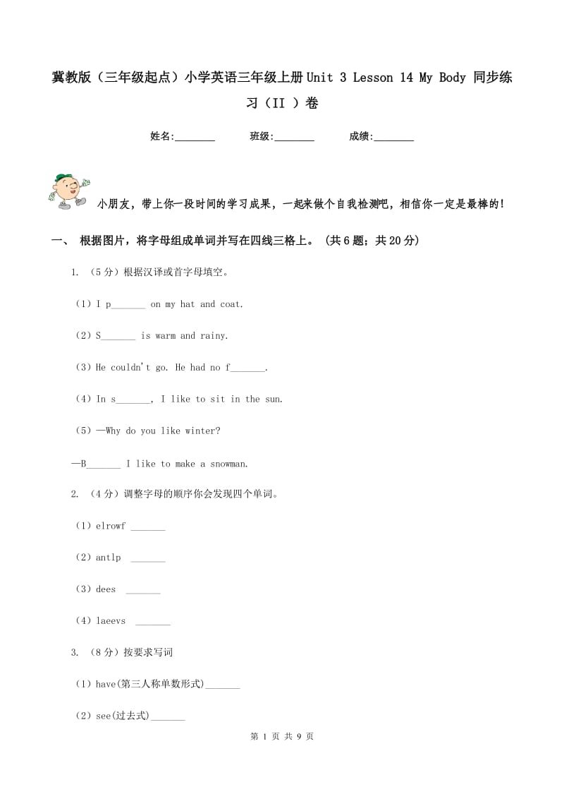 冀教版（三年级起点）小学英语三年级上册Unit 3 Lesson 14 My Body 同步练习（II ）卷.doc_第1页