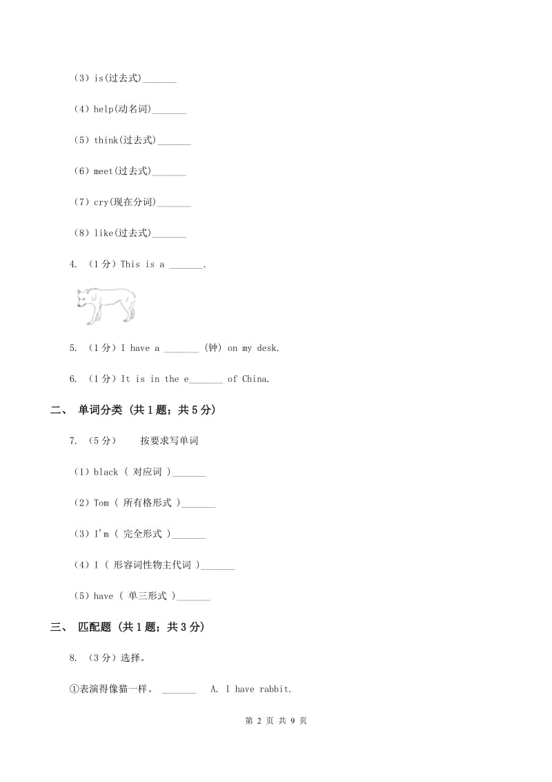 冀教版（三年级起点）小学英语三年级上册Unit 3 Lesson 14 My Body 同步练习（II ）卷.doc_第2页