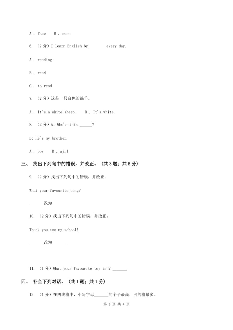 外研版英语三年级英语下册Module 1 Unit 2 My favourite colour is yellow.同步测练C卷.doc_第2页