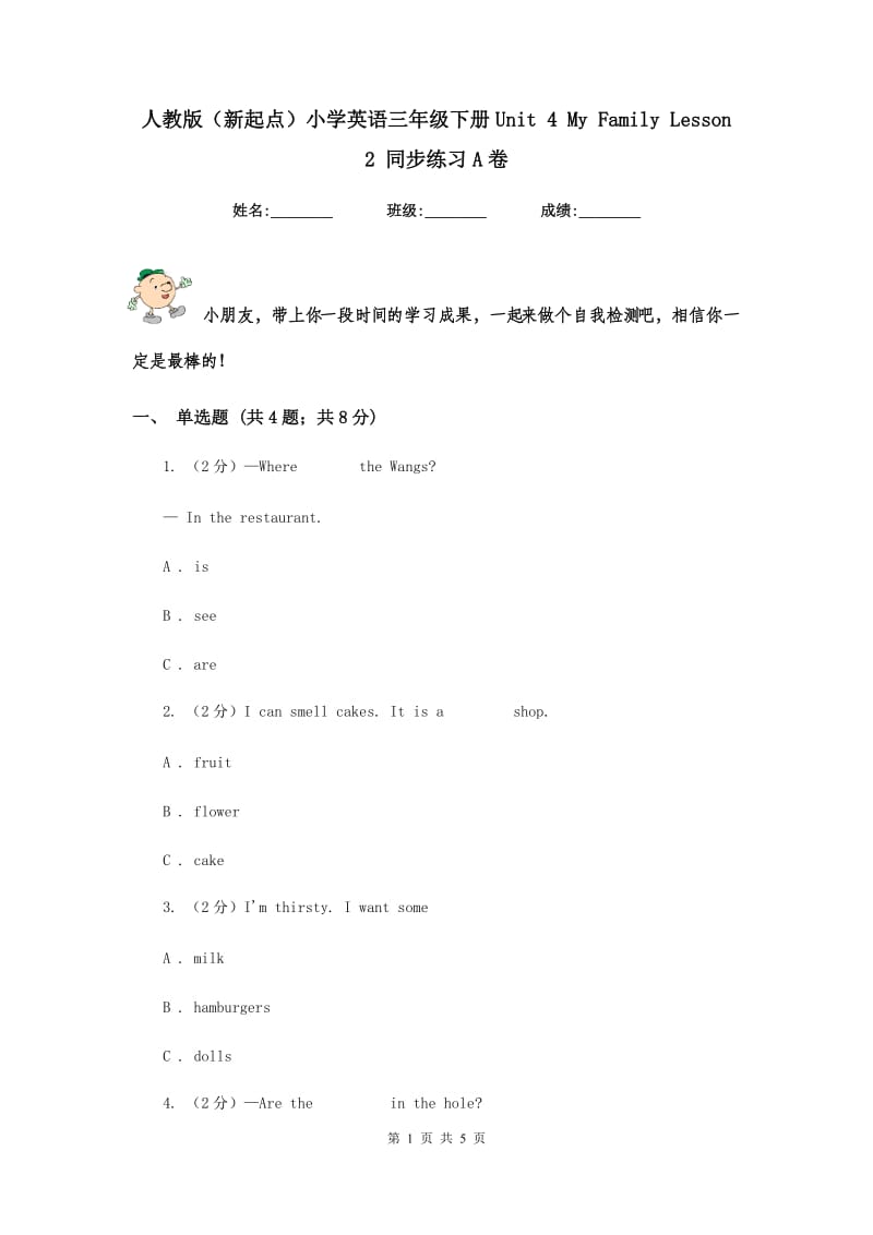 人教版（新起点）小学英语三年级下册Unit 4 My Family Lesson 2 同步练习A卷.doc_第1页