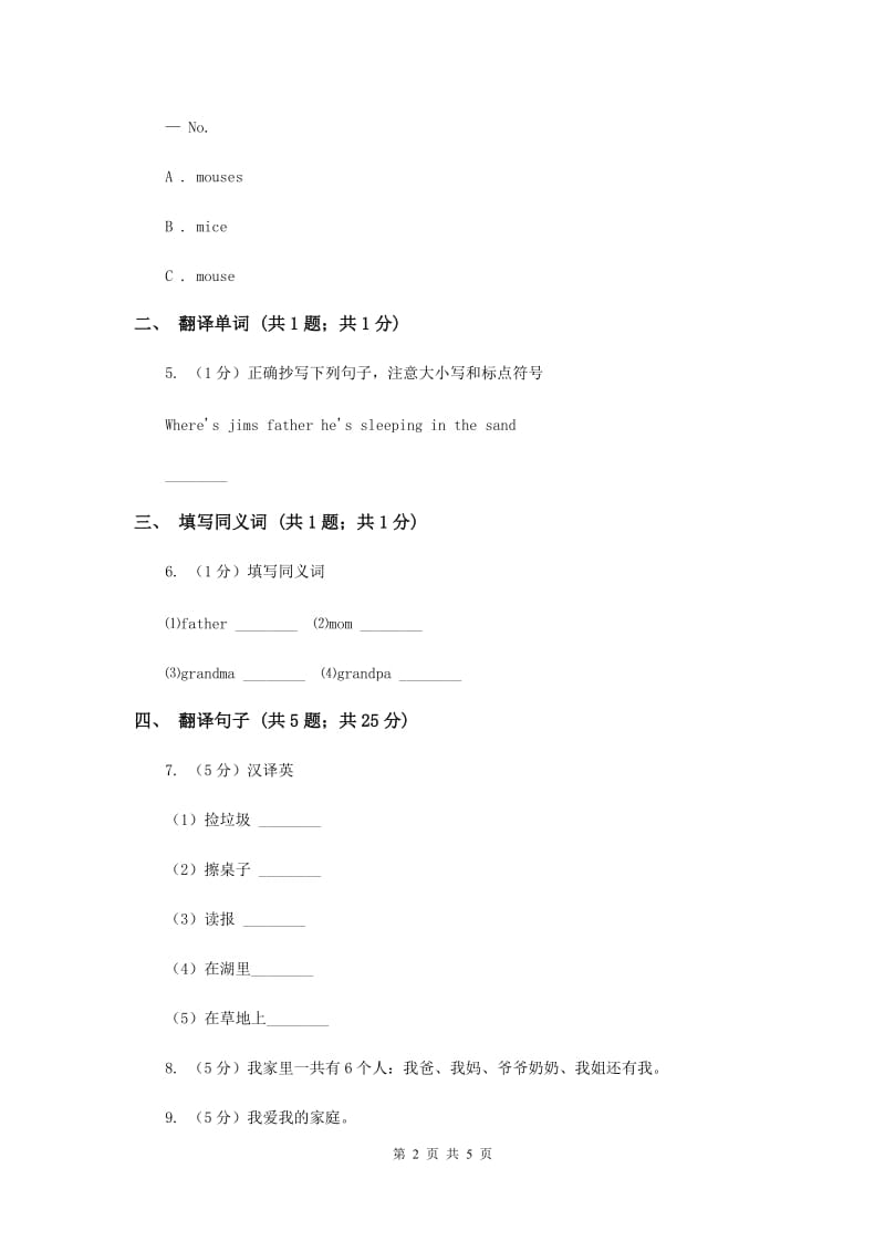 人教版（新起点）小学英语三年级下册Unit 4 My Family Lesson 2 同步练习A卷.doc_第2页