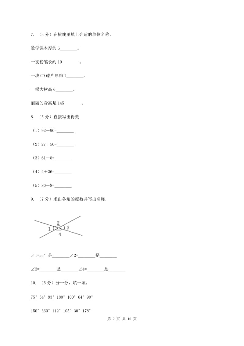 西师大版2019-2020学年二年级上学期数学第三次月考试卷 B卷.doc_第2页