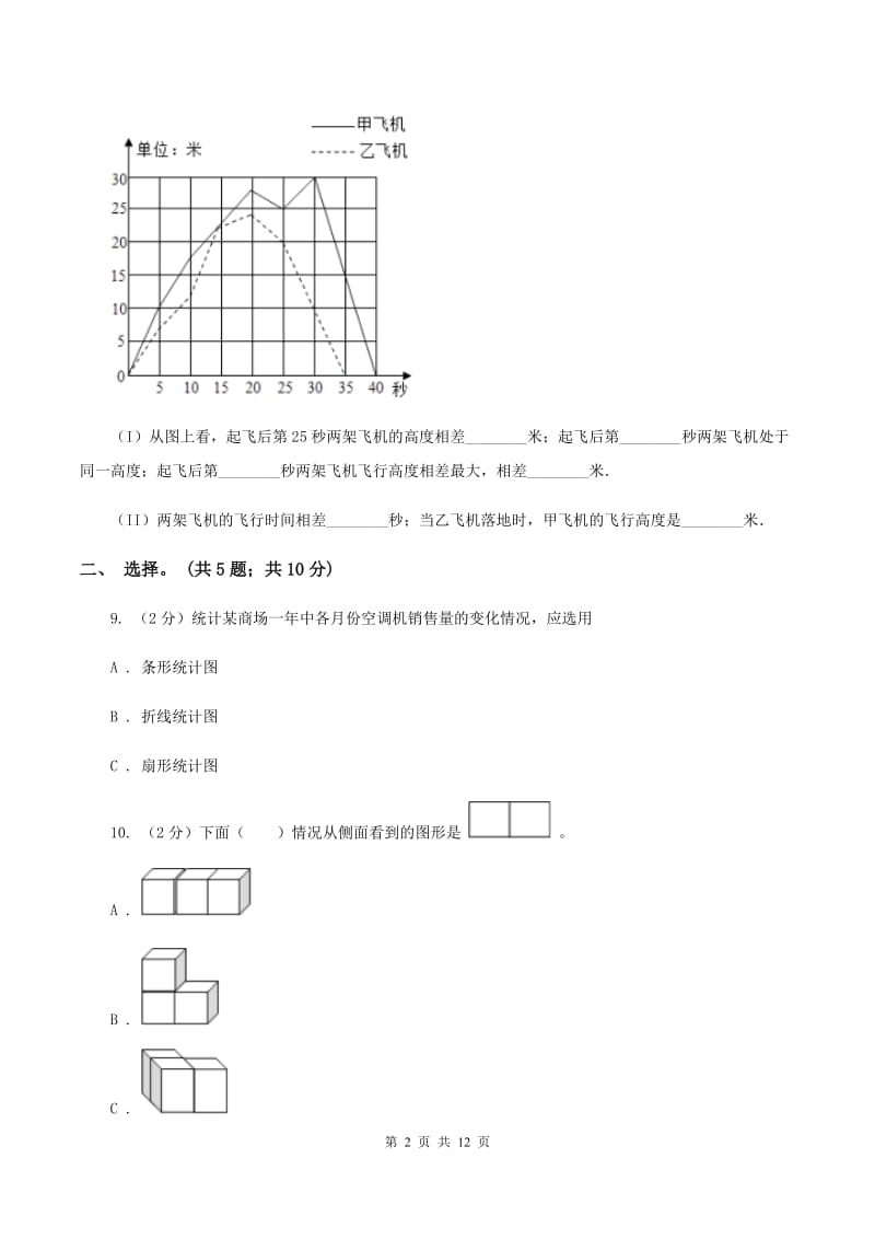 西师大版2019-2020学年六年级上学期数学教学质量检测D卷.doc_第2页