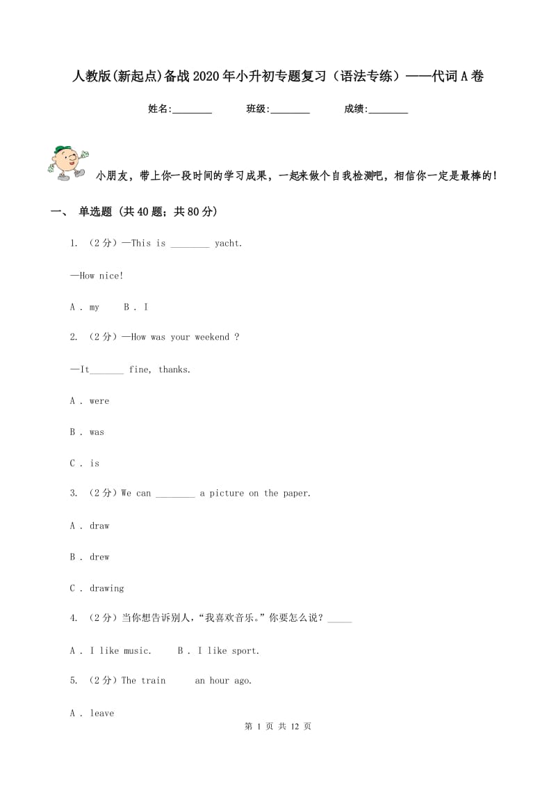 人教版(新起点)备战2020年小升初专题复习（语法专练）——代词A卷.doc_第1页