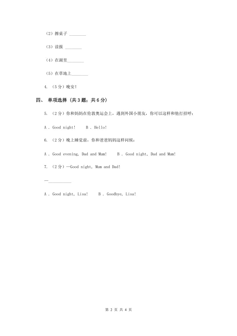 人教精通版（三起点）小学英语三年级上册Unit 1 Hello! Im Monkey. Lesson 5 同步练习1B卷.doc_第2页