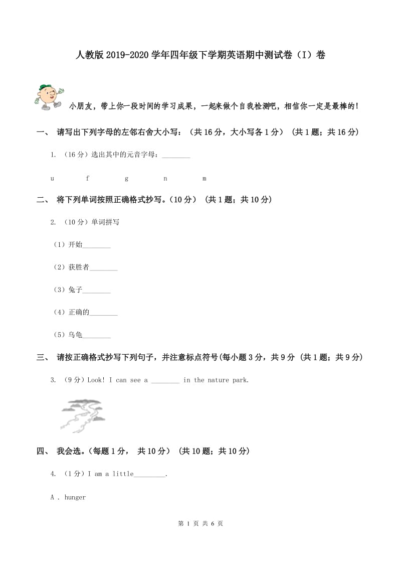 人教版2019-2020学年四年级下学期英语期中测试卷（I）卷.doc_第1页