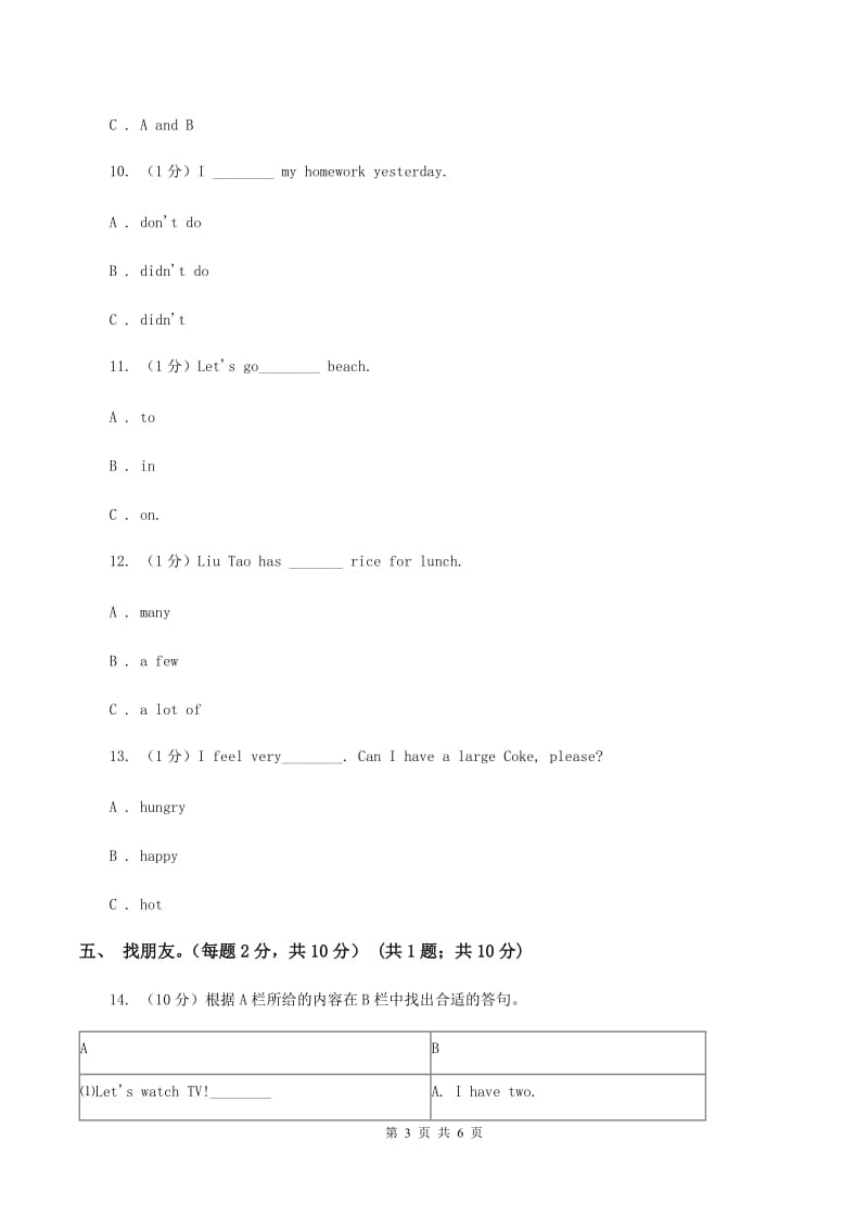 人教版2019-2020学年四年级下学期英语期中测试卷（I）卷.doc_第3页