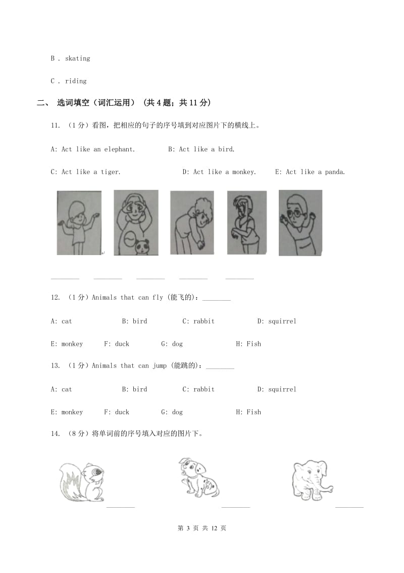 人教版(新起点)2019-2020人教PEP小学英语四年级上册 Unit 4 We love animals 单元测试（I）卷.doc_第3页