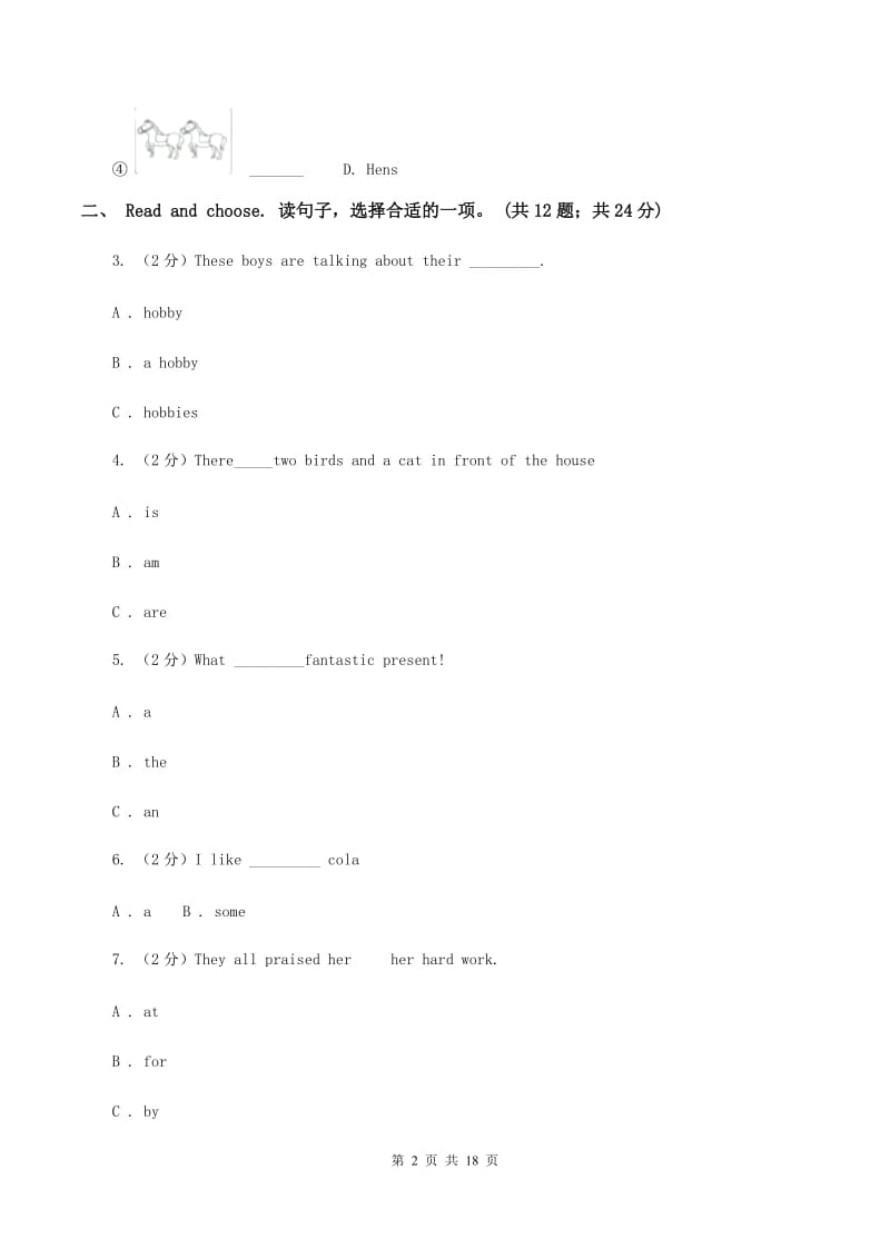 人教版(PEP)2020年深圳小升初模拟试题（一）B卷.doc_第2页