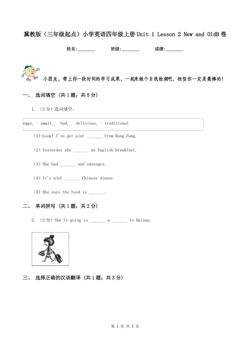 冀教版（三年级起点）小学英语四年级上册Unit 1 Lesson 2 New and OldB卷.doc_第1页