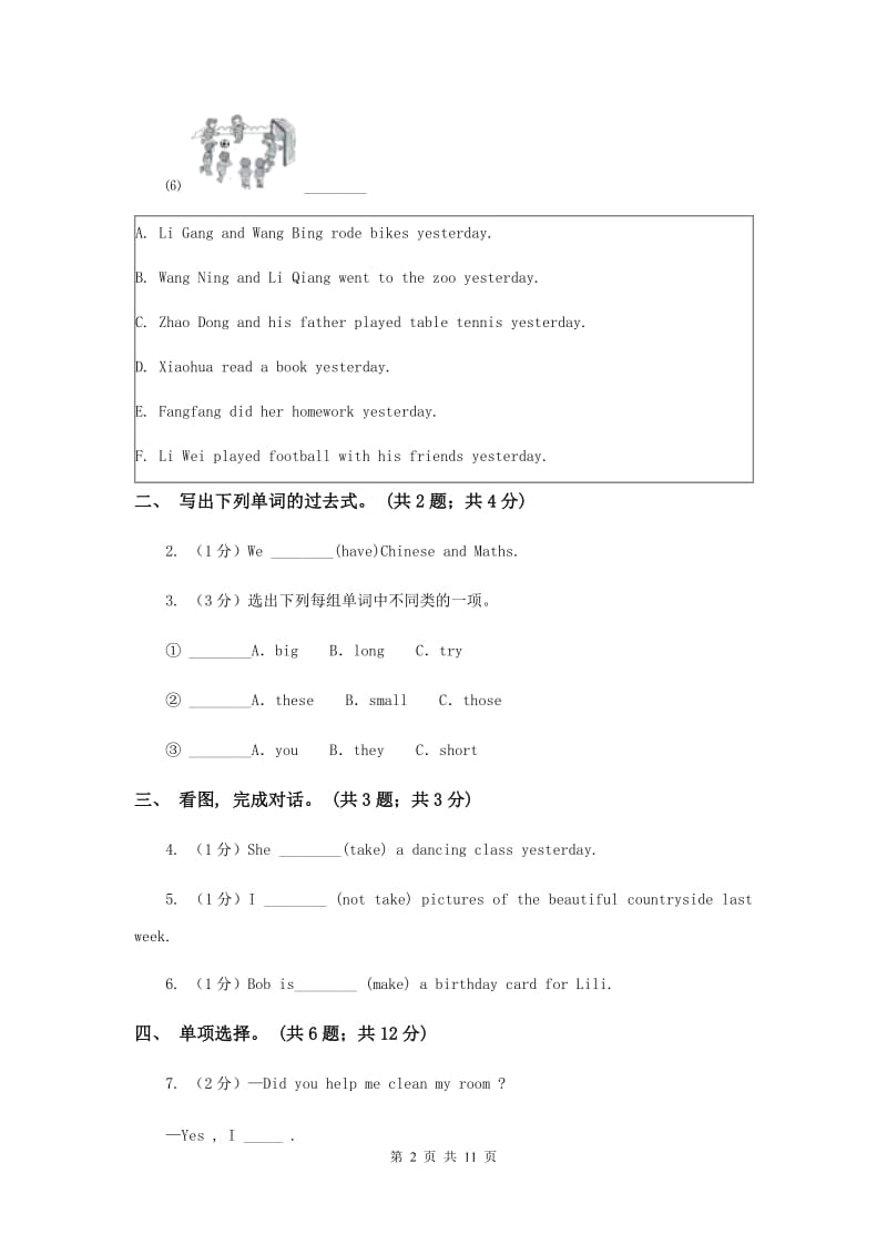 人教版（PEP）小学英语六年级下册 Unit 2 Last weekend Part C 同步测试（二） .doc_第2页