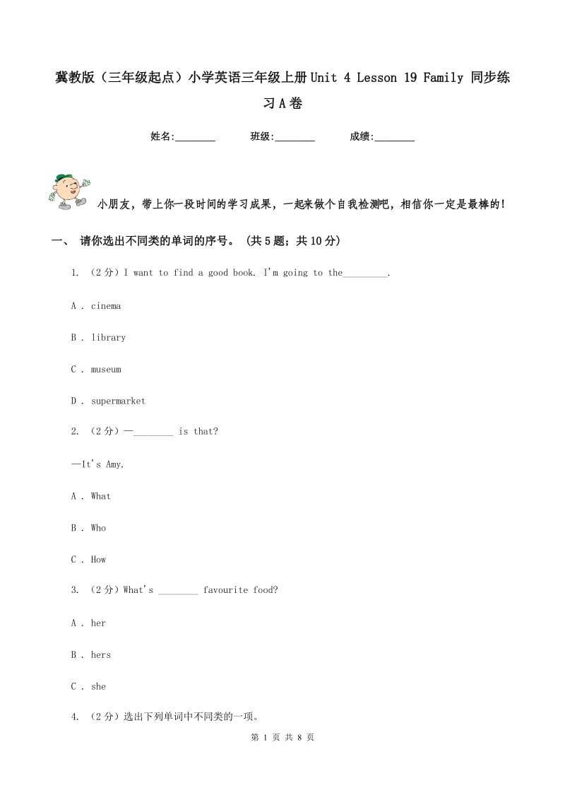 冀教版（三年级起点）小学英语三年级上册Unit 4 Lesson 19 Family 同步练习A卷.doc_第1页