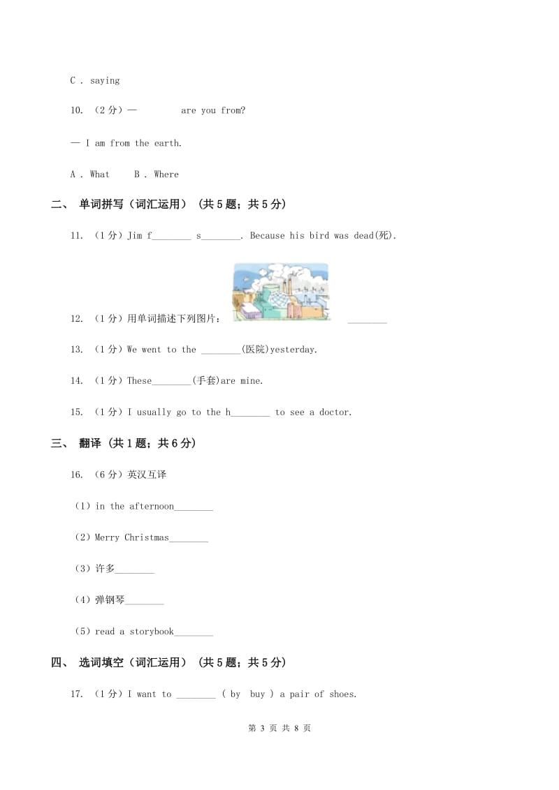 人教版（PEP）2019-2020学年小学英语六年级上册Unit 1 Part C同步练习（II ）卷.doc_第3页