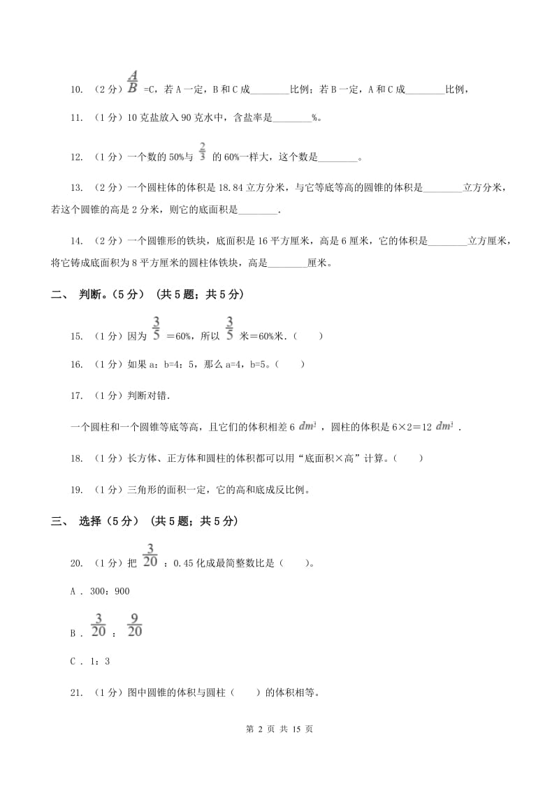 西师大版2019-2020学年六年级下学期数学期中试卷B卷.doc_第2页