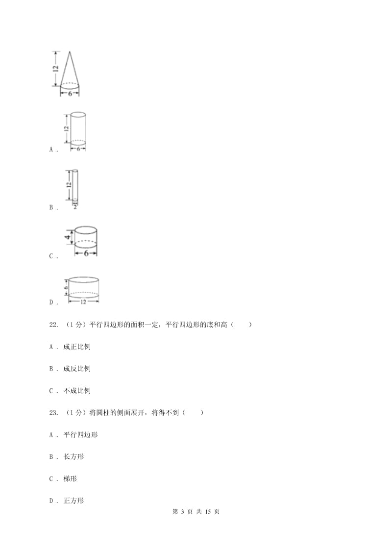 西师大版2019-2020学年六年级下学期数学期中试卷B卷.doc_第3页