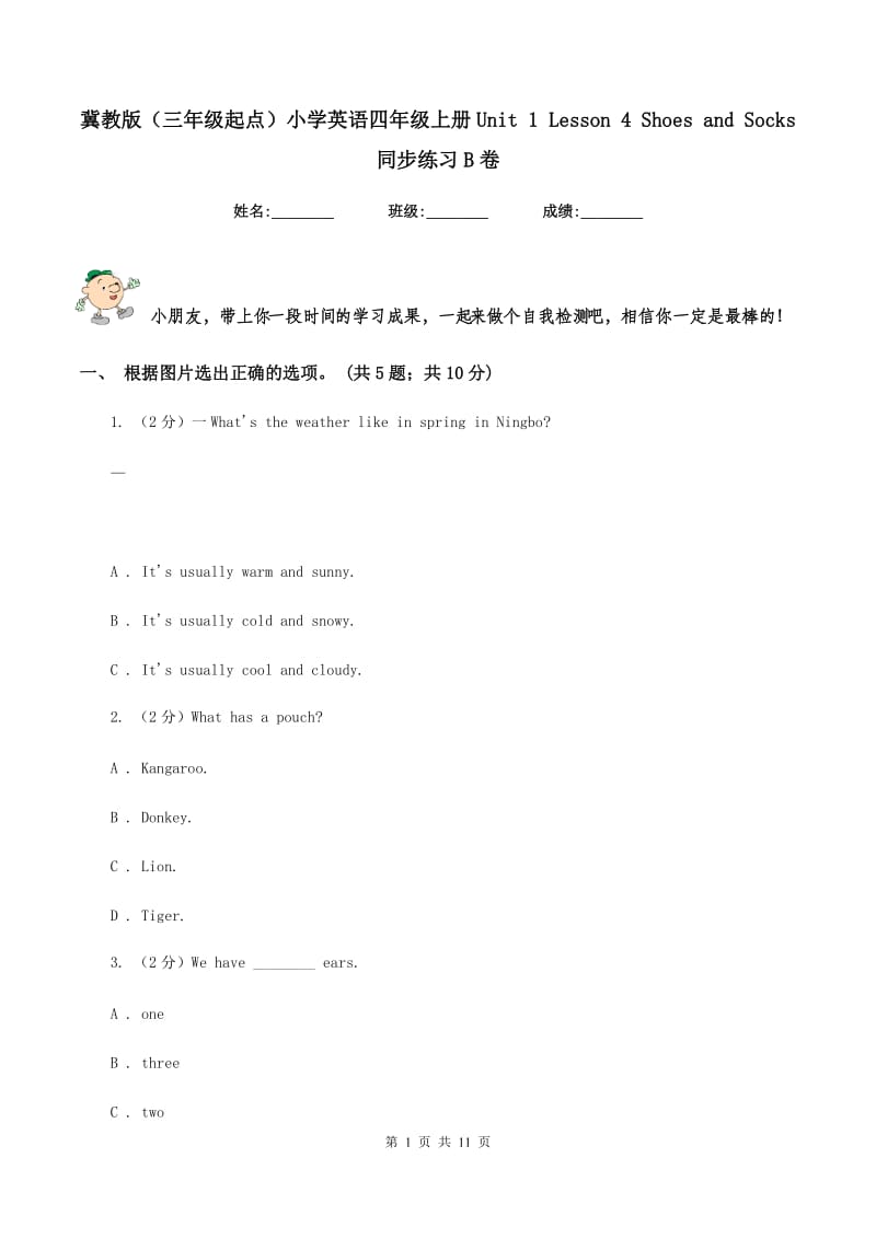 冀教版（三年级起点）小学英语四年级上册Unit 1 Lesson 4 Shoes and Socks 同步练习B卷.doc_第1页