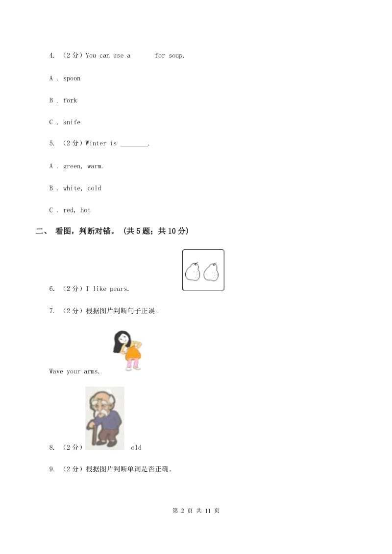 冀教版（三年级起点）小学英语四年级上册Unit 1 Lesson 4 Shoes and Socks 同步练习B卷.doc_第2页