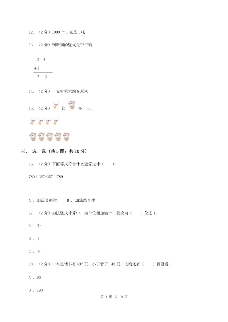 沪教版2019-2020学年三年级上学期数学月考考试试卷D卷.doc_第3页