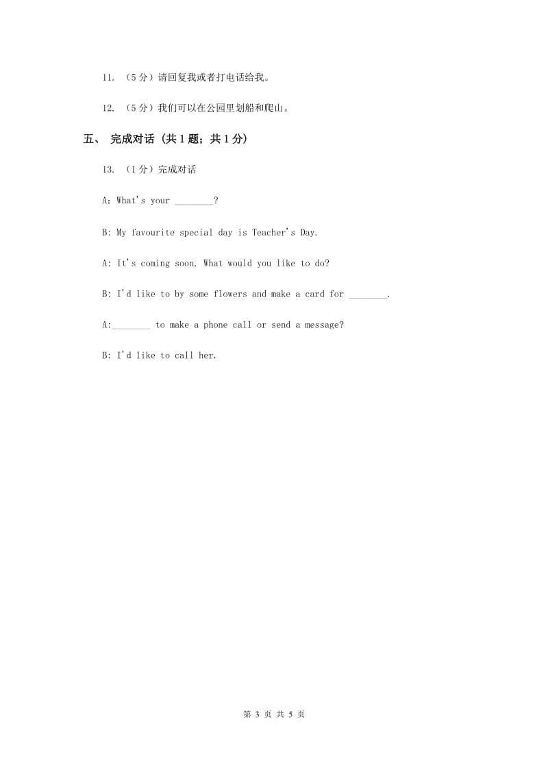 人教版（新起点）小学英语五年级下册Unit 3 Making contact Lesson 3 同步练习3D卷.doc_第3页