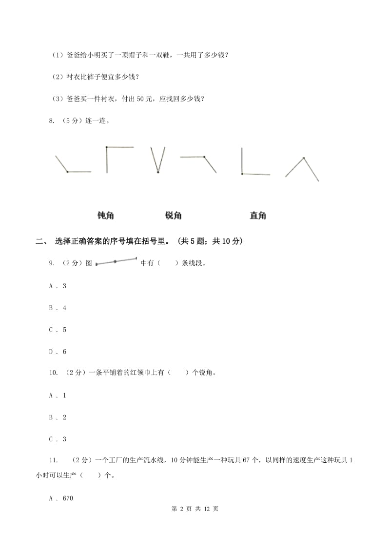 江西版2019-2020学年二年级上册数学期中试卷C卷.doc_第2页