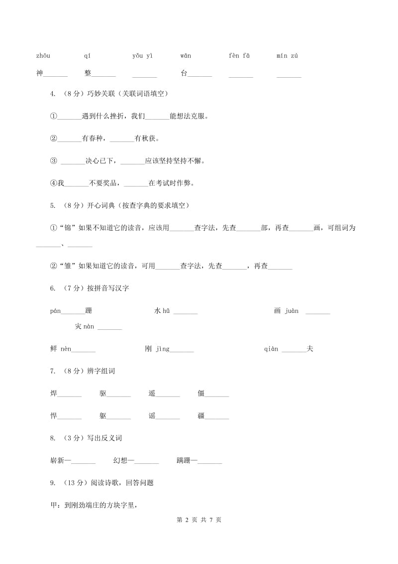 人教版（新课程标准）六年级上册语文第二组第8课《中华少年》同步训练A卷.doc_第2页