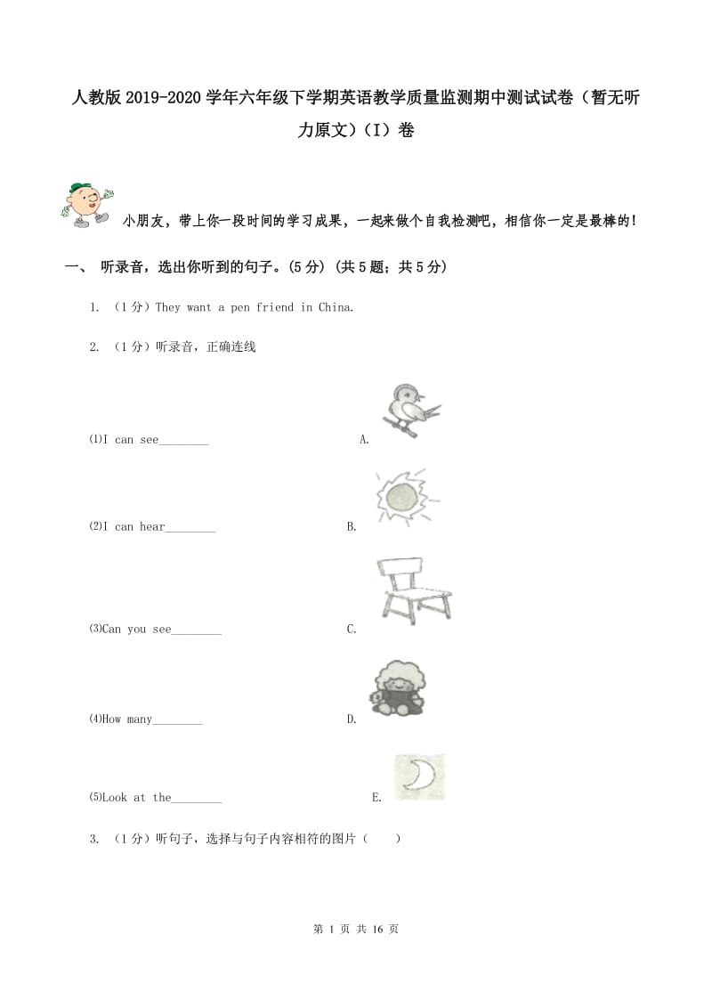 人教版2019-2020学年六年级下学期英语教学质量监测期中测试试卷（暂无听力原文）（I）卷.doc_第1页