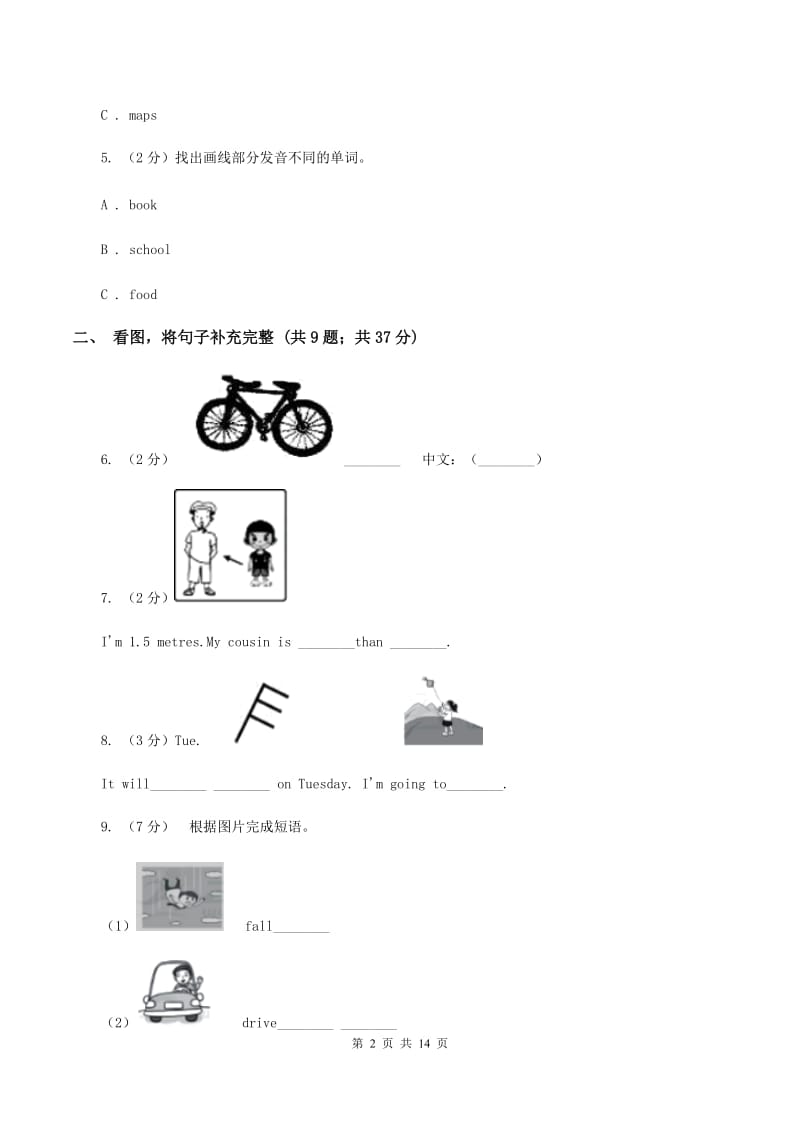 人教版(PEP)2020年小升初英语模拟试卷（三）C卷.doc_第2页