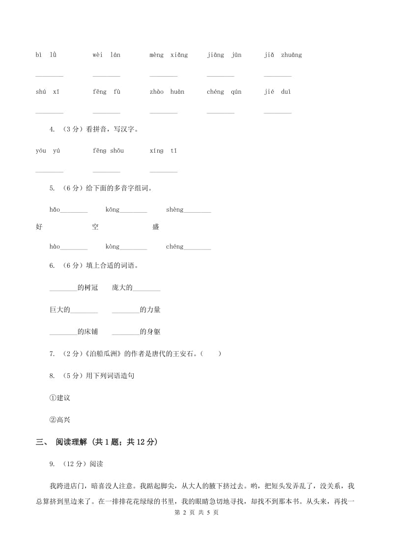 人教版2019-2020学年一年级上学期语文期末考试试卷A卷 (4).doc_第2页