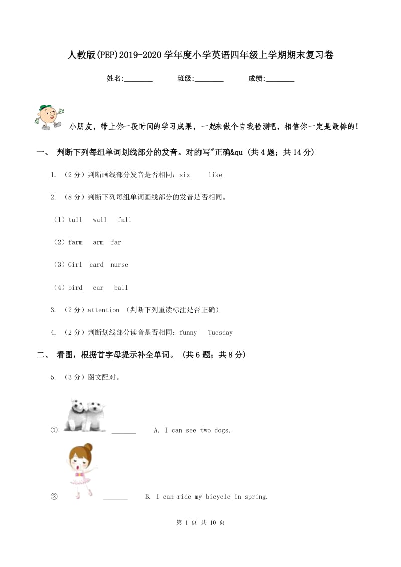 人教版(PEP)2019-2020学年度小学英语四年级上学期期末复习卷.doc_第1页