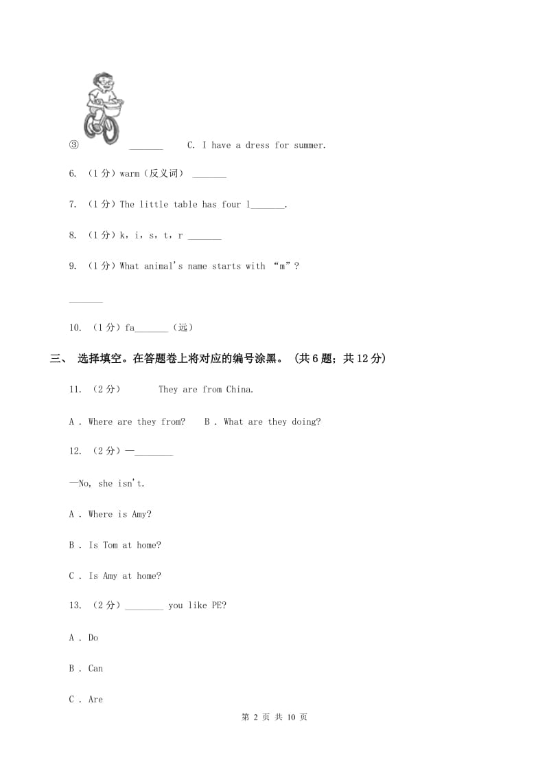 人教版(PEP)2019-2020学年度小学英语四年级上学期期末复习卷.doc_第2页