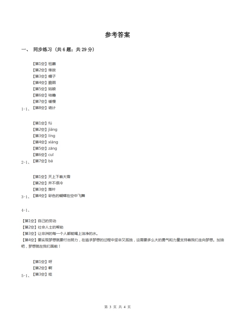 语文S版小学语文二年级上册第二单元第6课小马过河同步练习C卷.doc_第3页