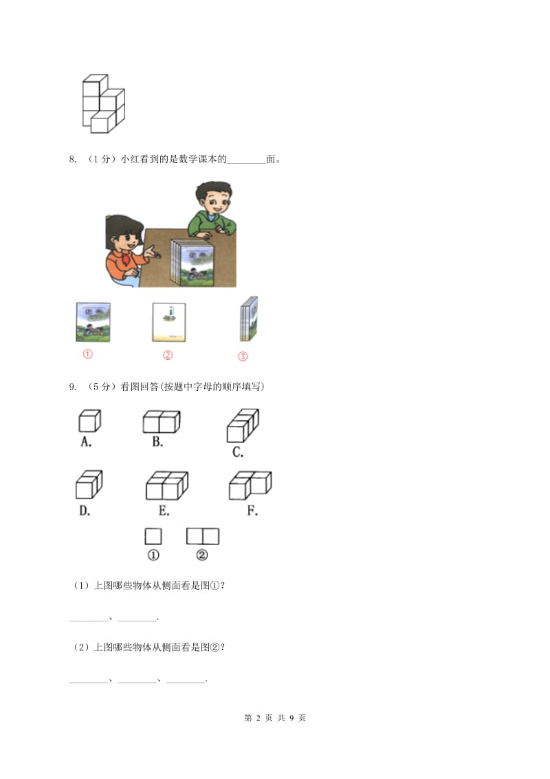 青岛版2019-2020学年二年级上学期数学11月月考试卷（I）卷.doc_第2页