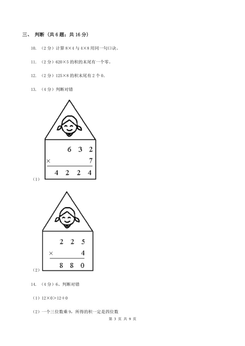 青岛版2019-2020学年二年级上学期数学11月月考试卷（I）卷.doc_第3页