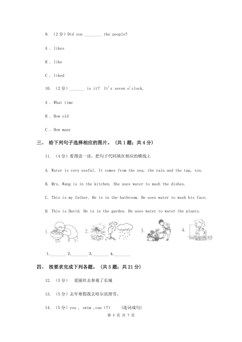 人教版（PEP）小学英语五年级下册Unit 1 My day单元测试.doc_第3页