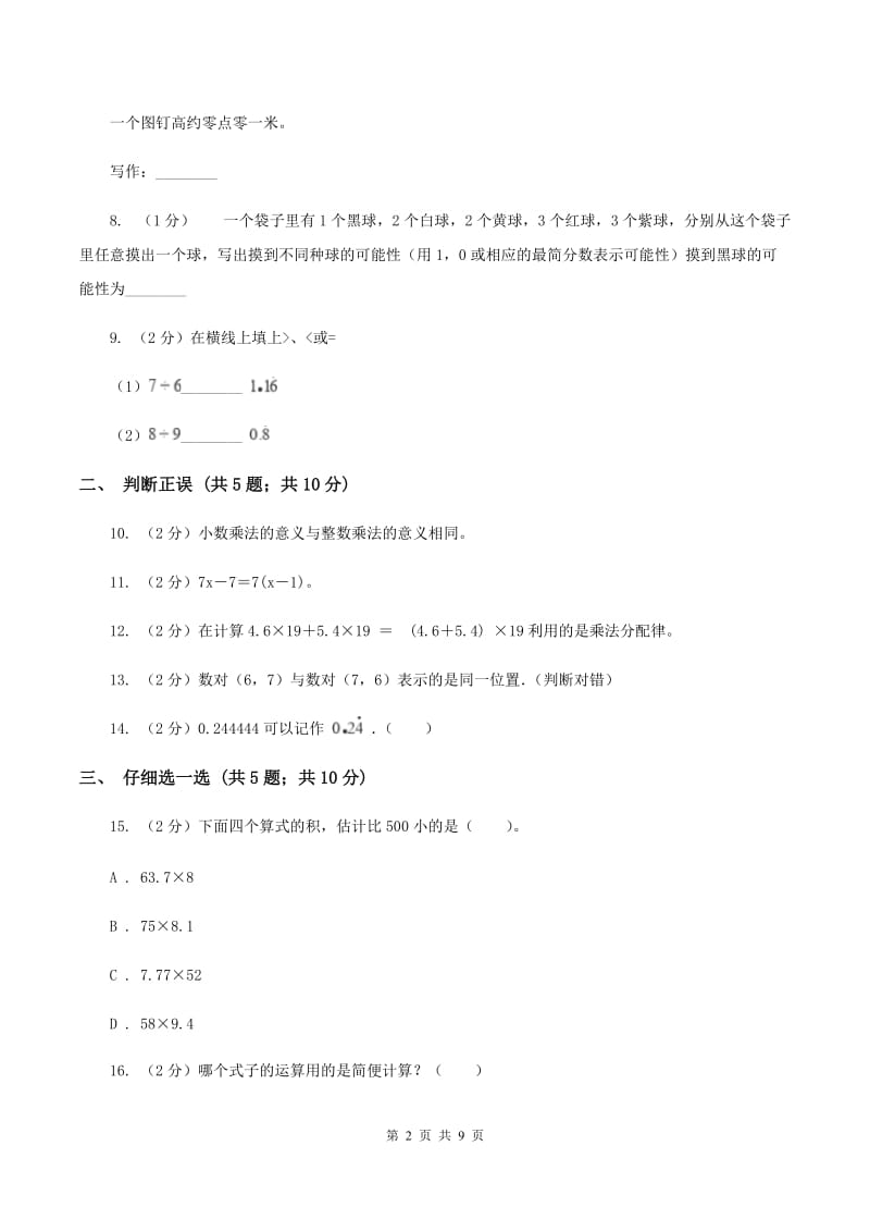 豫教版2019-2020学年五年级上学期数学期中考试试卷A卷.doc_第2页