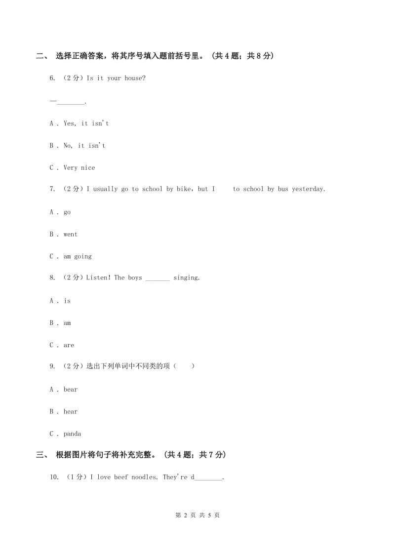 2019-2020年小学英语人教版（PEP）六年级下册Unit 3 Where did you go Part B 第一课时D卷.doc_第2页