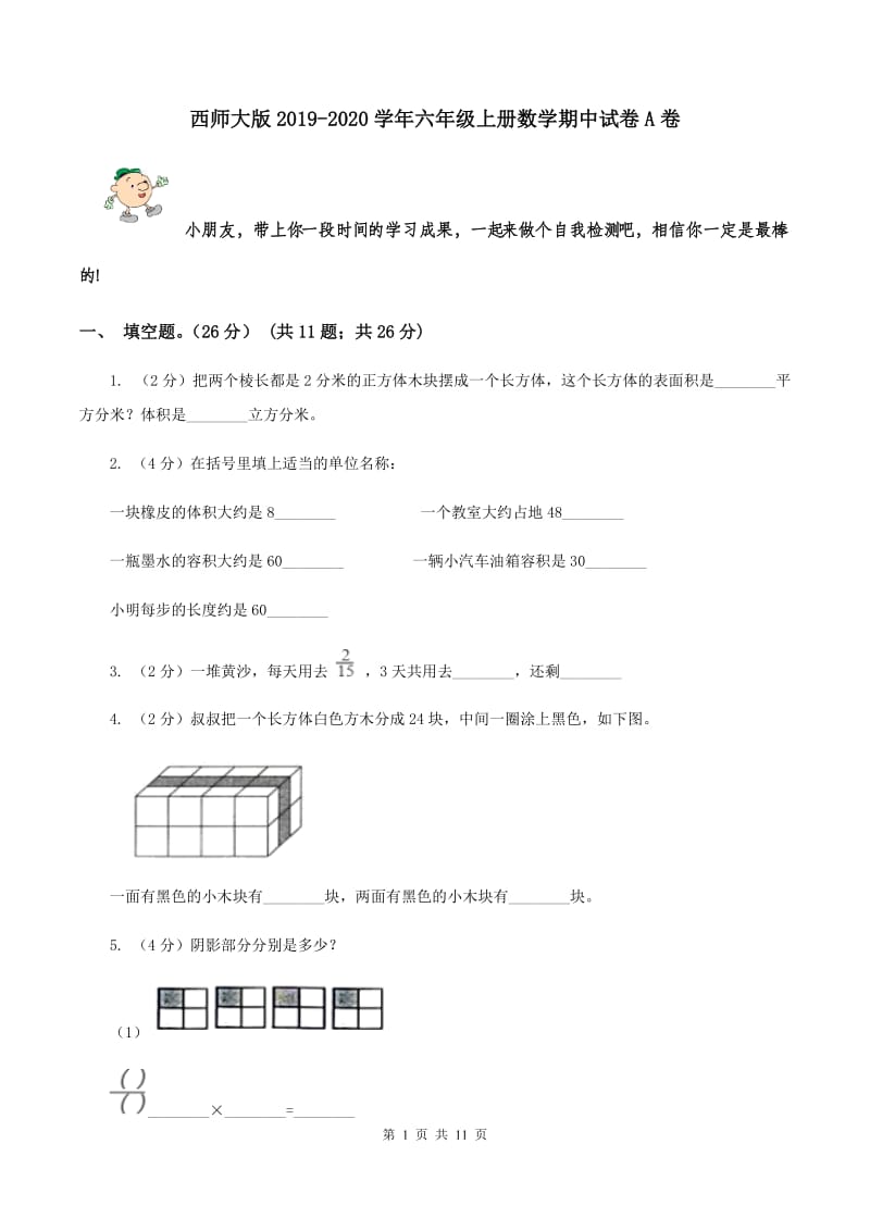 西师大版2019-2020学年六年级上册数学期中试卷A卷.doc_第1页