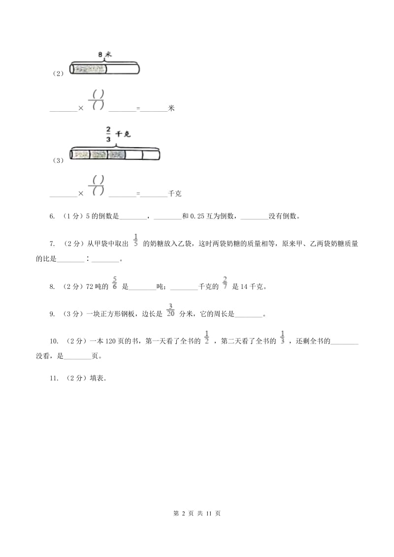 西师大版2019-2020学年六年级上册数学期中试卷A卷.doc_第2页