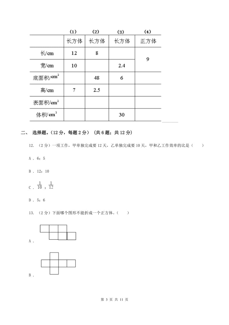 西师大版2019-2020学年六年级上册数学期中试卷A卷.doc_第3页