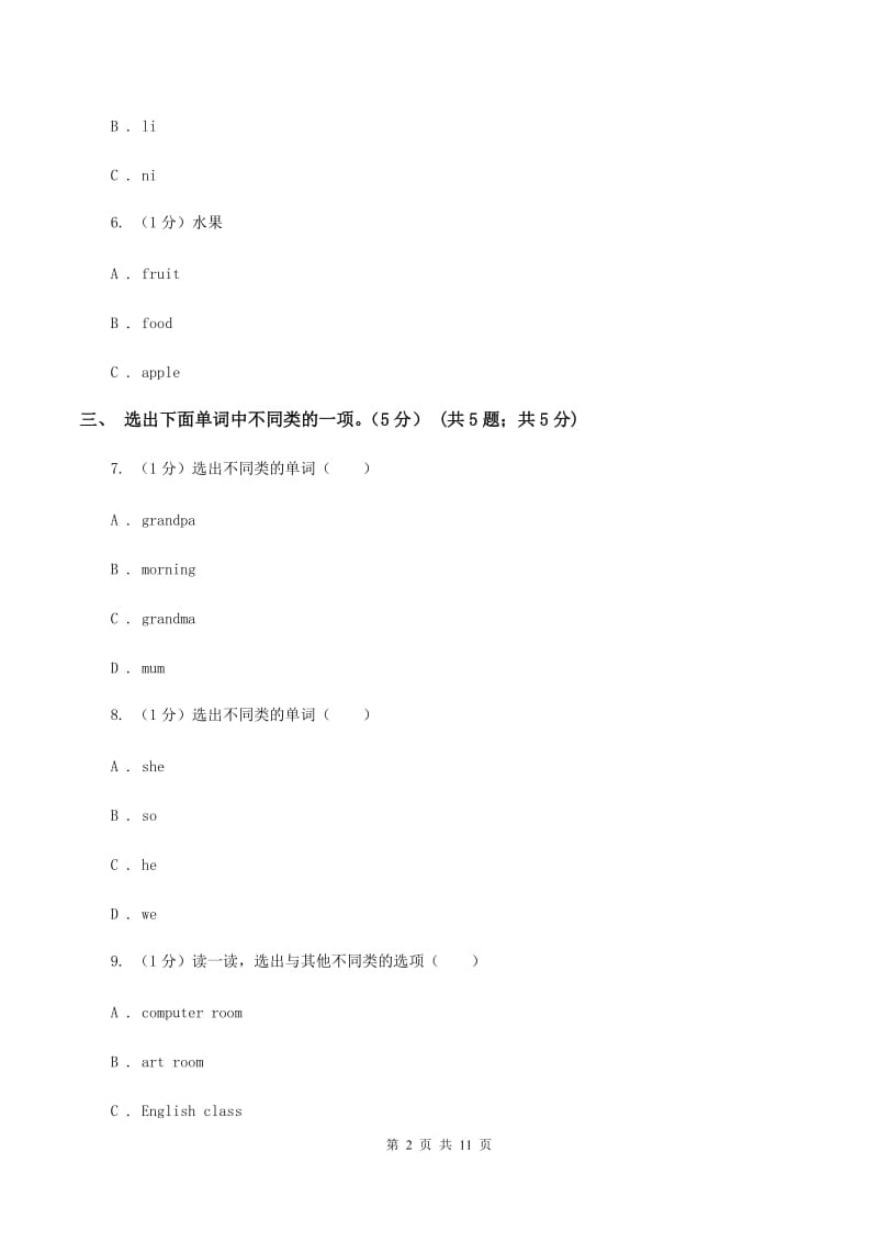 人教版2019-2020学年三年级下学期英语期中测试卷（I）卷.doc_第2页