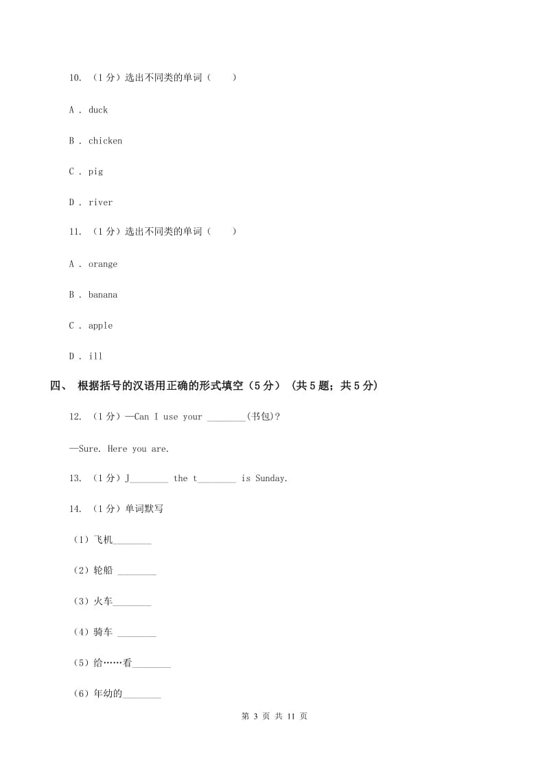 人教版2019-2020学年三年级下学期英语期中测试卷（I）卷.doc_第3页