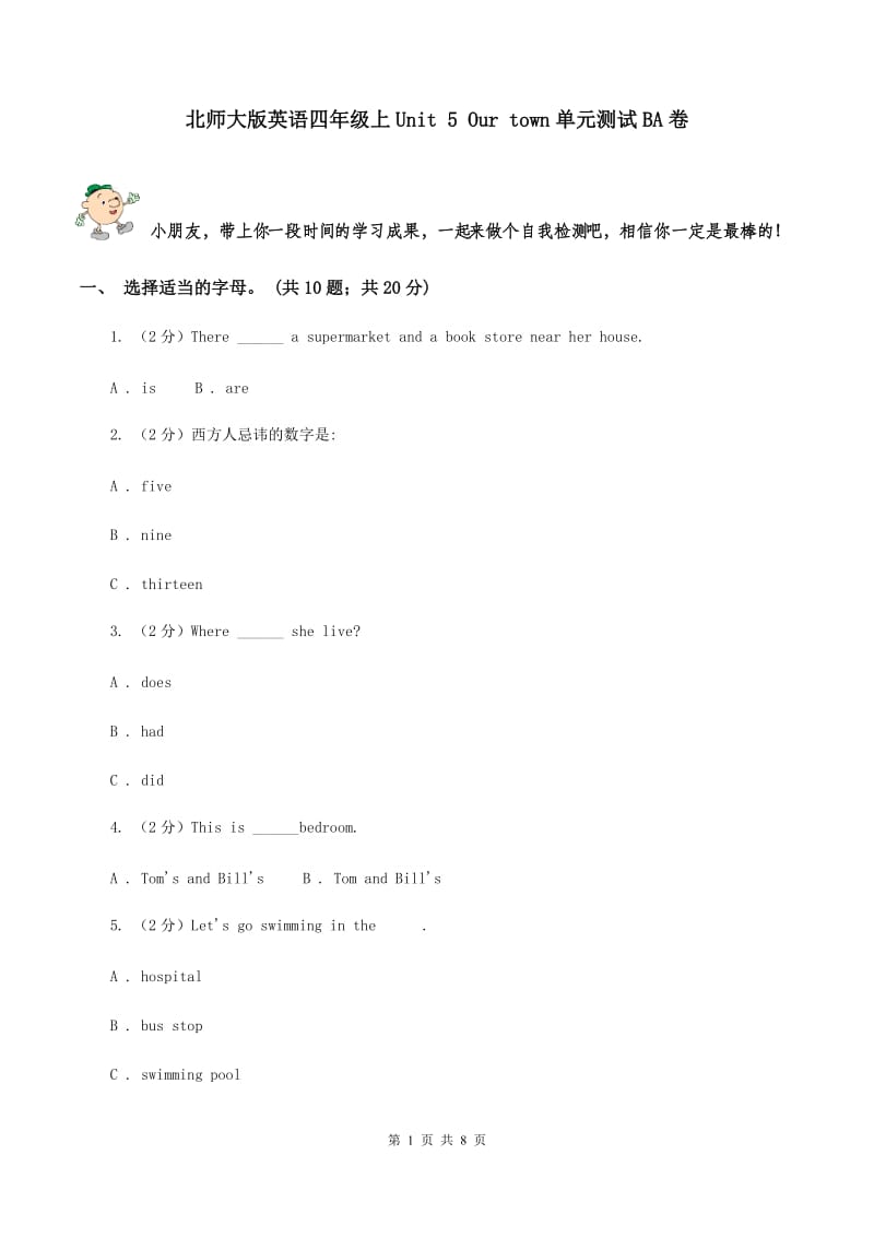 北师大版英语四年级上Unit 5 Our town单元测试BA卷.doc_第1页