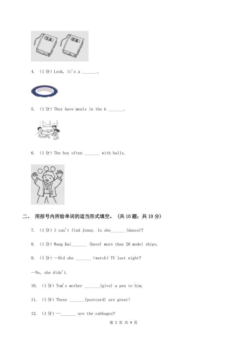 人教版（PEP）小学英语六年级英语知识总复习D卷.doc_第2页