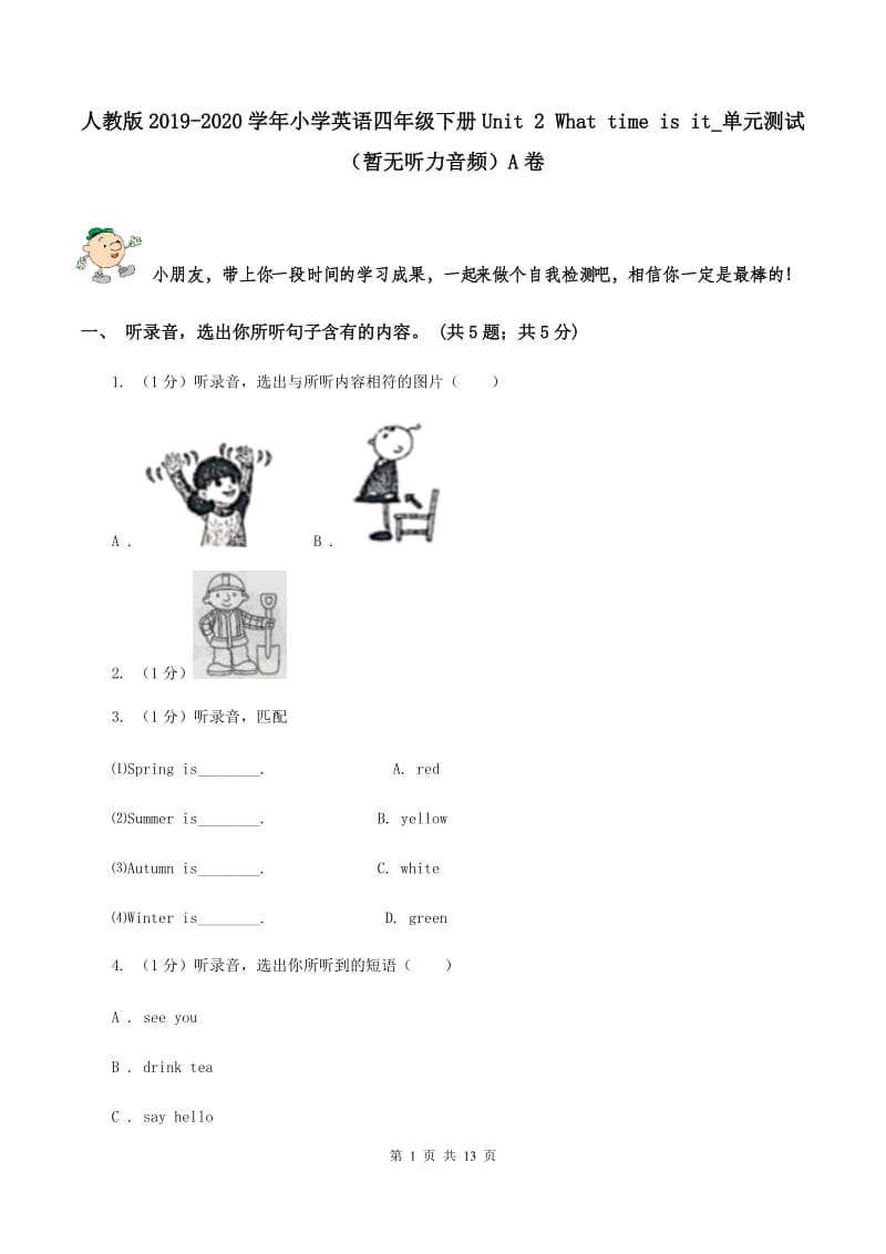 人教版2019-2020学年小学英语四年级下册Unit 2 What time is it_单元测试（暂无听力音频）A卷.doc_第1页